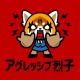 ChibiAggretsuko